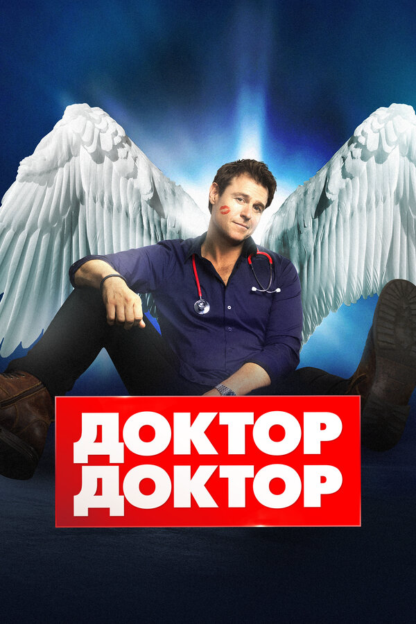 Doctor Doctor
